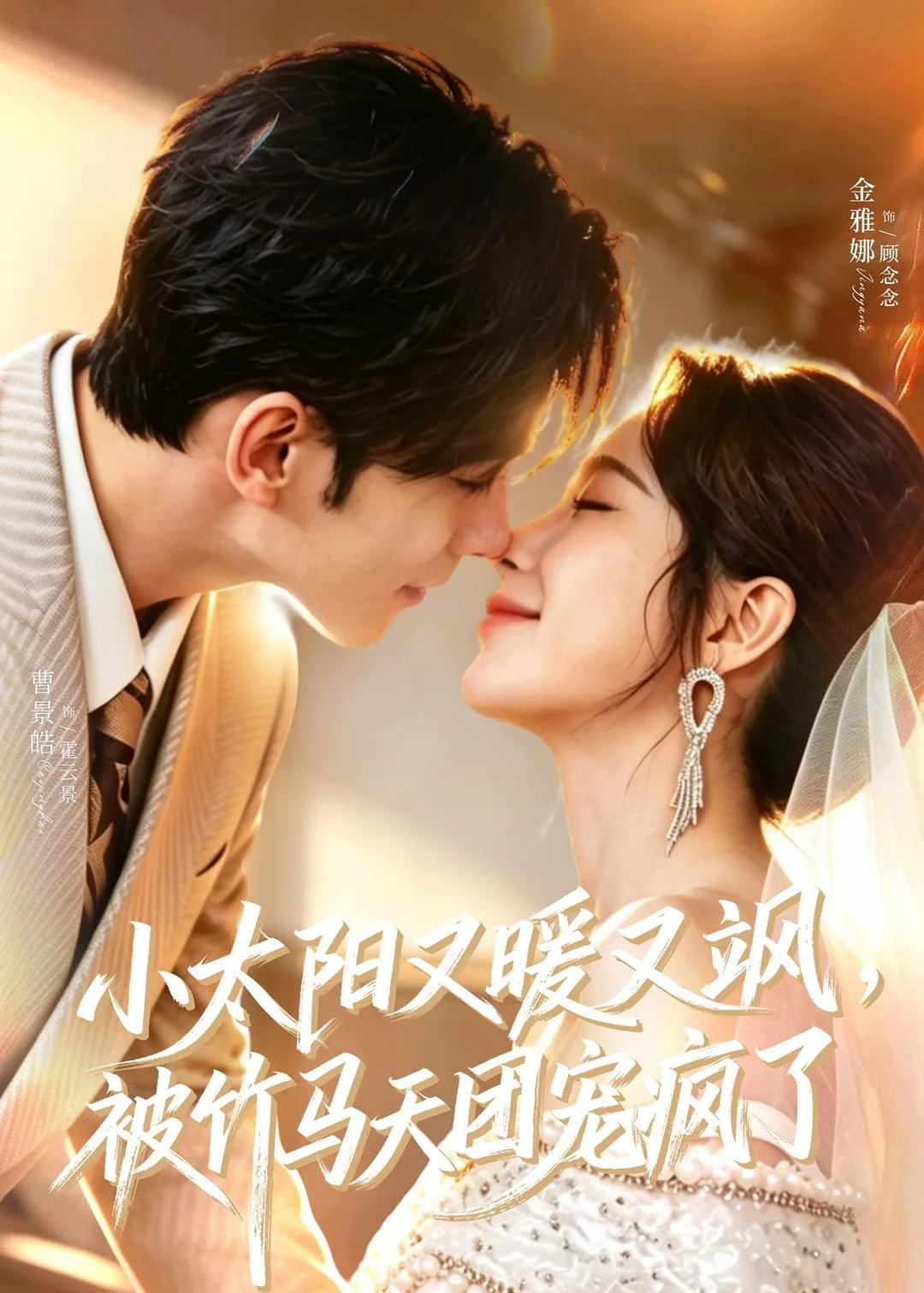 小太阳又暖又飒,被竹马天团宠疯了