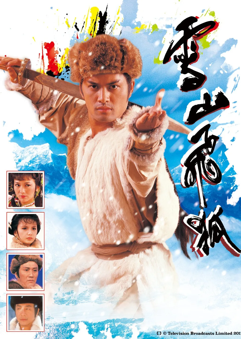 雪山飞狐85版国语