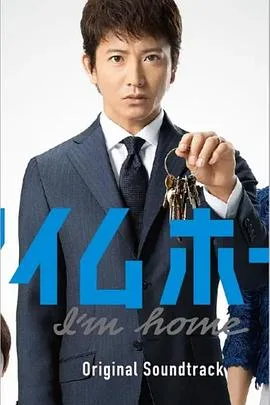 I #39;m Home