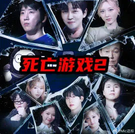 死亡游戏:最后的幸存者