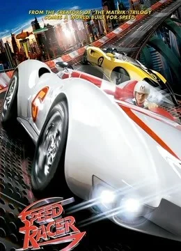 极速赛车(2008)