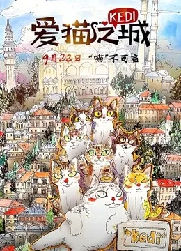 爱猫之城国语