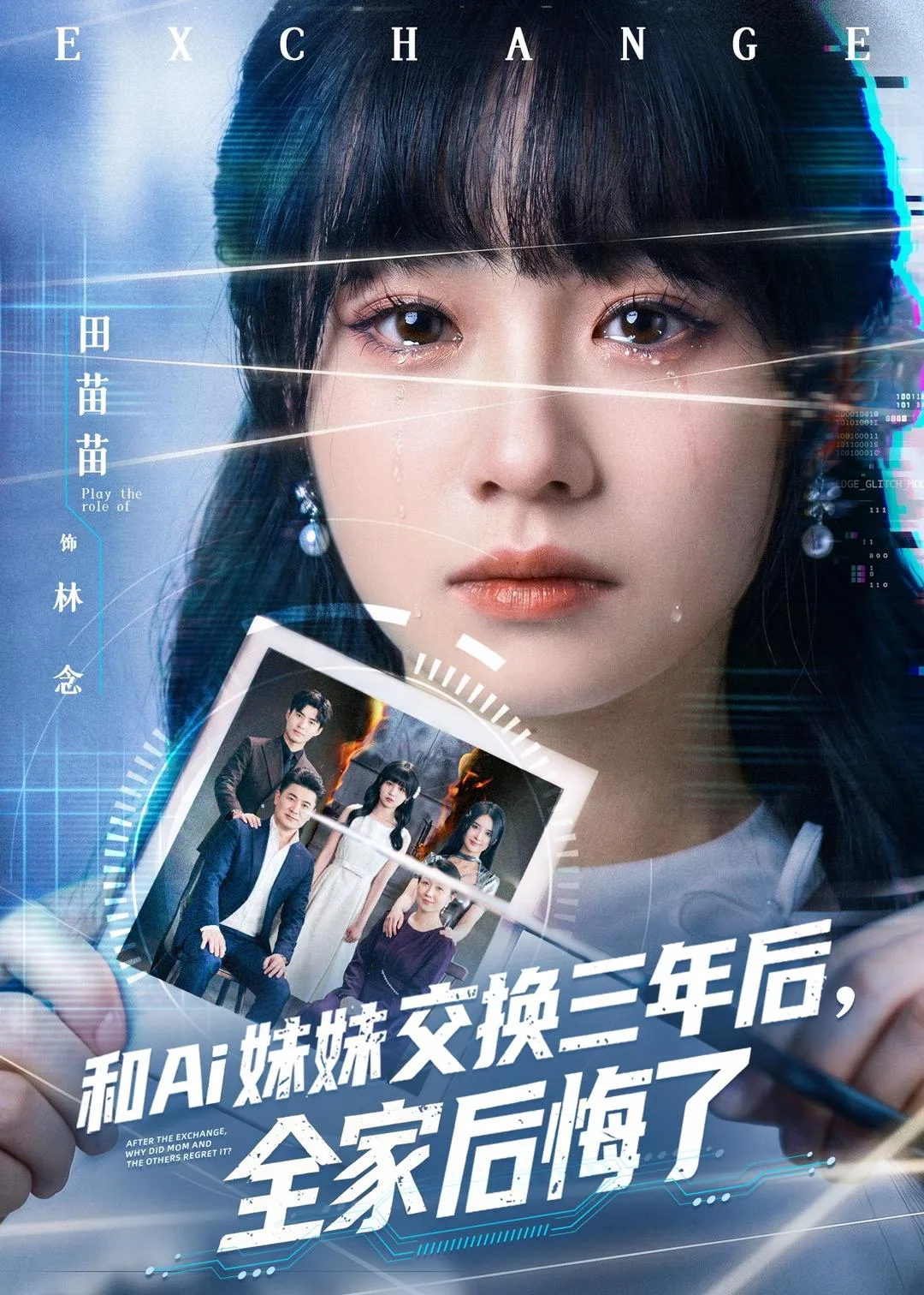 和Ai妹妹交换三年后全家后悔了