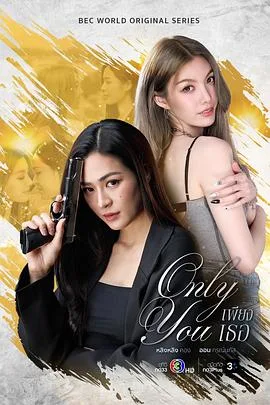 只有你2025