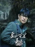 象山发光事件