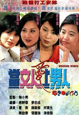 当女人爱上男人国语