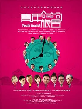 青年旅舍