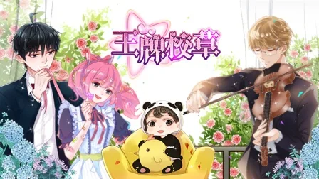 王牌校草
