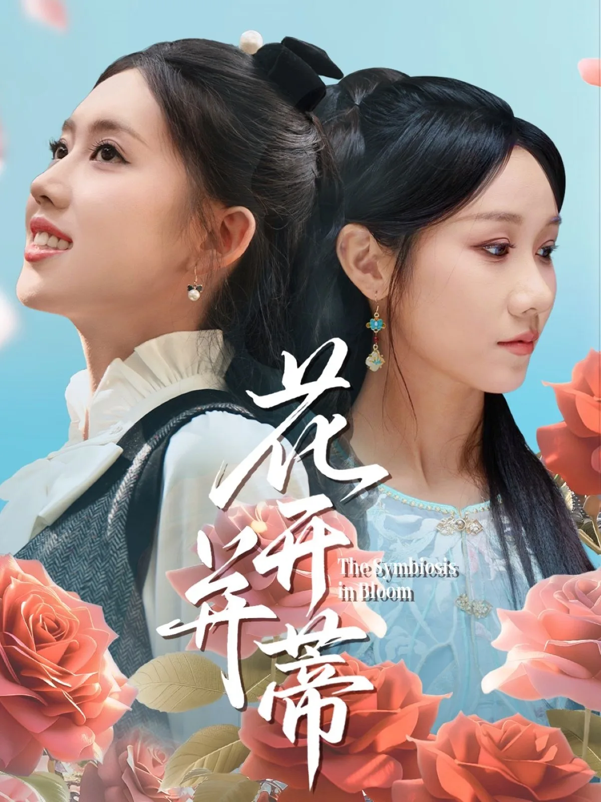 花开并蒂