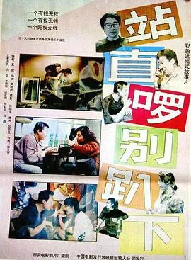 站直啰,别趴下