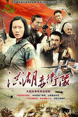 洪湖赤卫队2010