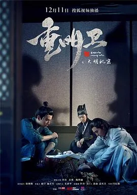 重明卫:大明机密