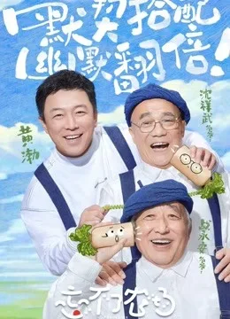 忘不了农场