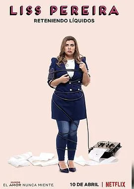 莉斯佩雷拉:女人那些事儿