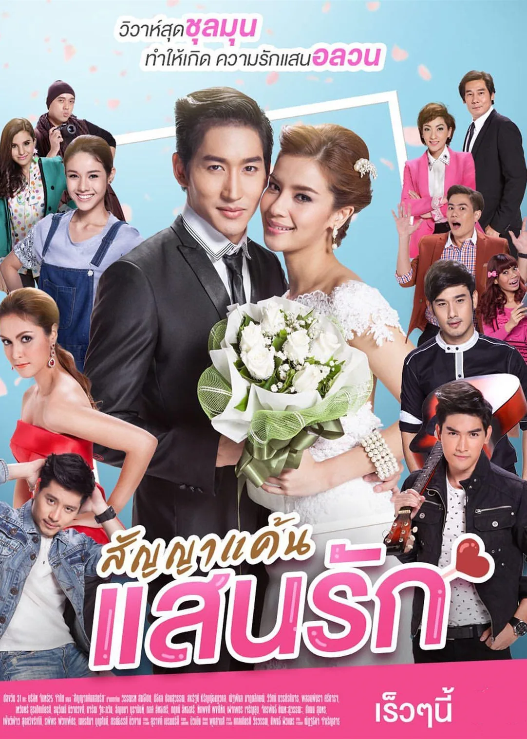 爱的承诺[泰语]