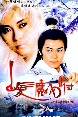 白发魔女传粤语