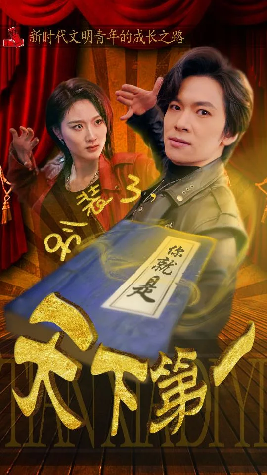 别装了,你就是天下第一