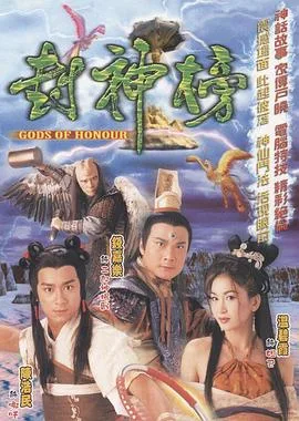 封神榜国语2001