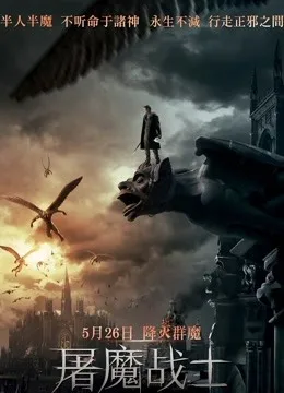 屠魔战士国语
