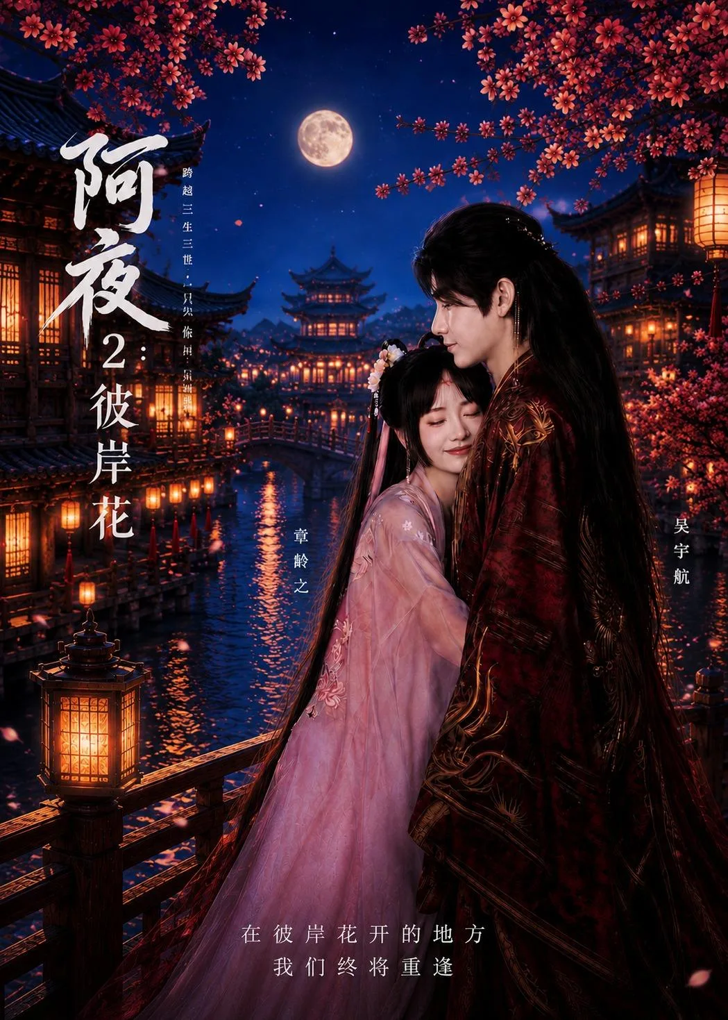 阿夜:彼岸花